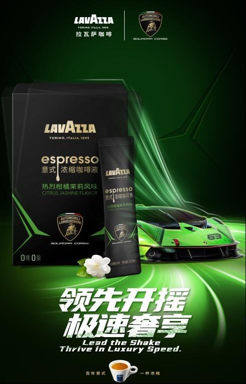 度牵手兰博基尼汽车 百年咖啡注入超跑速度CQ9电子有限公司Lavazza拉瓦萨再(图5)