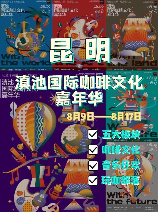 这里！昆明的这杯“咖啡”真不错CQ9电子65万+游客都来了(图15)