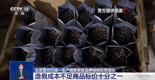 厕糖浆满是霉斑……打假冒牌咖啡CQ9电子有限公司豆子挨着旱(图7)